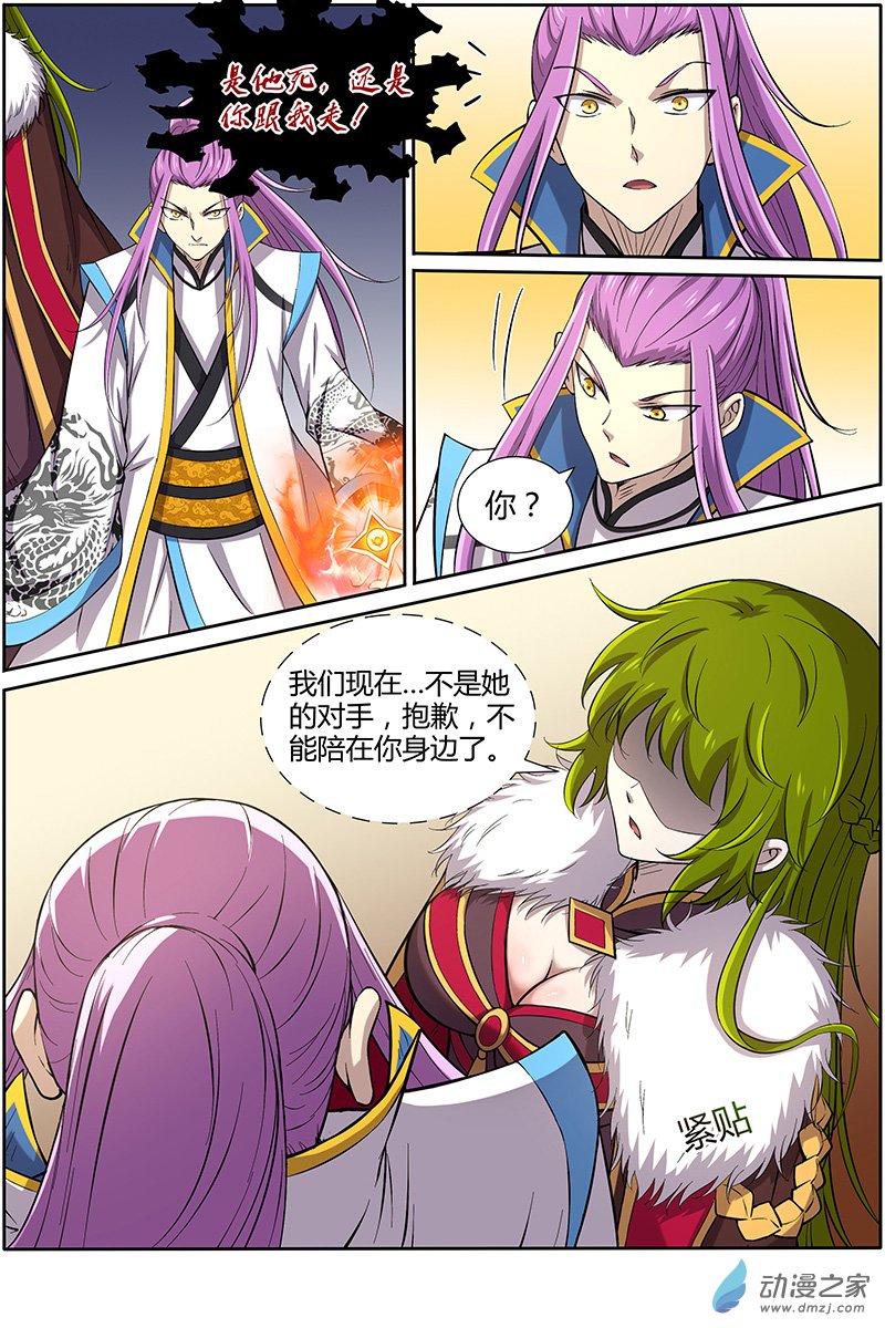 驭灵师第184话