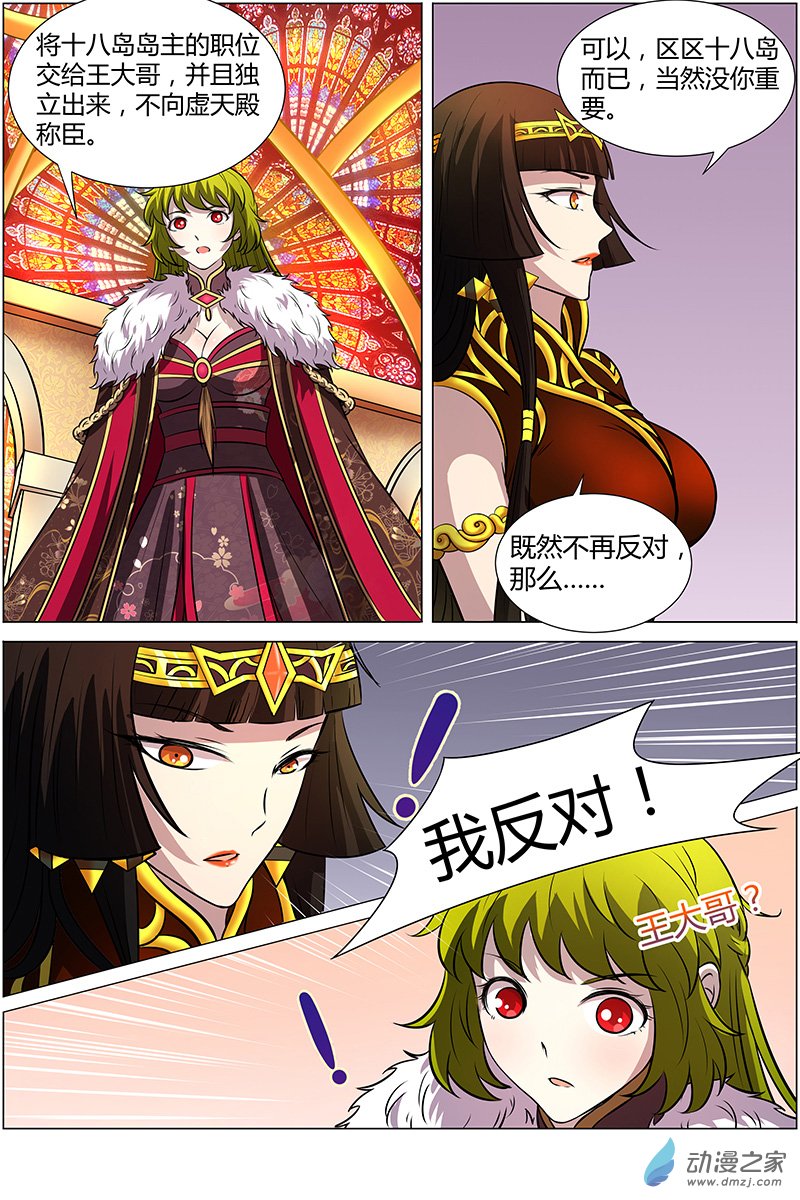 驭灵师第184话