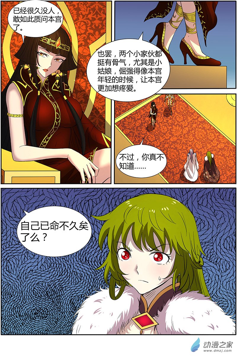 驭灵师第184话