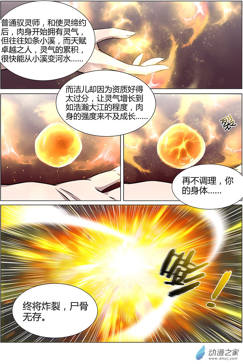 驭灵师第184话
