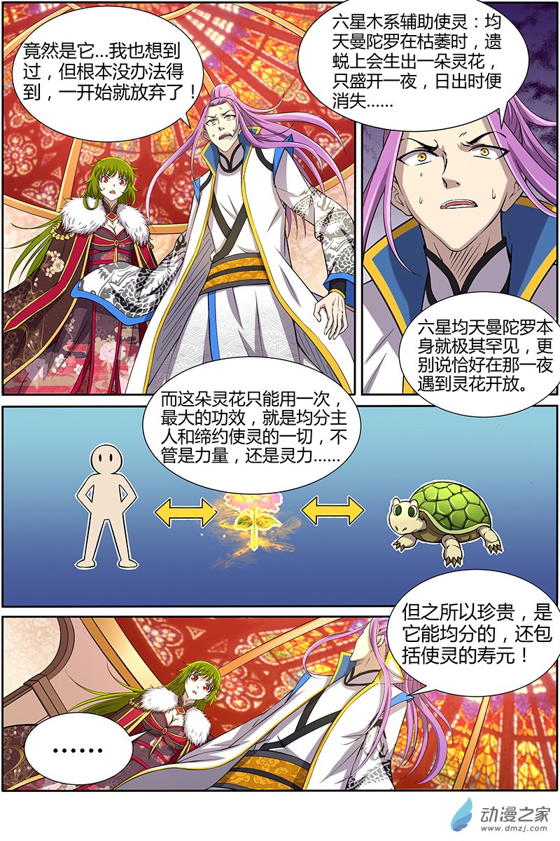 驭灵师第185话