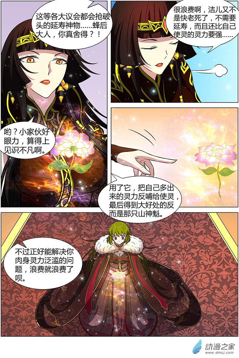 驭灵师第185话