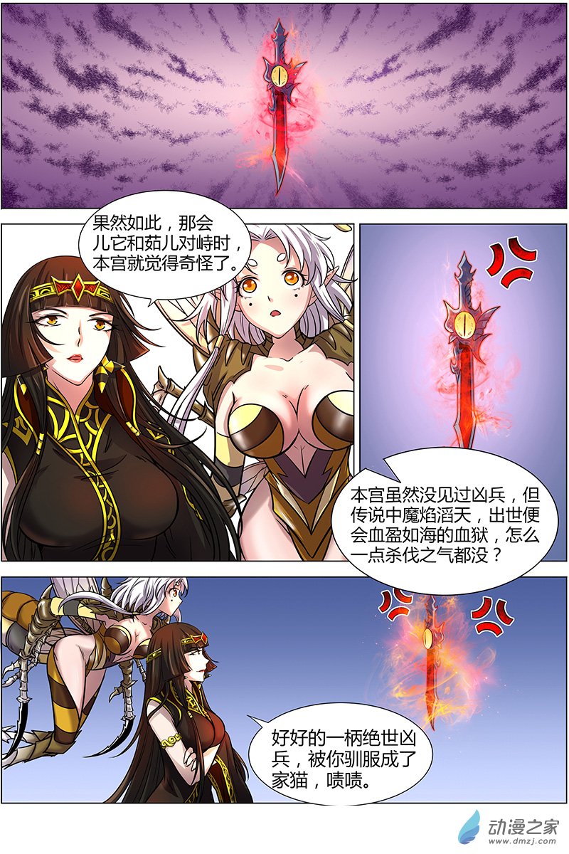 驭灵师第185话