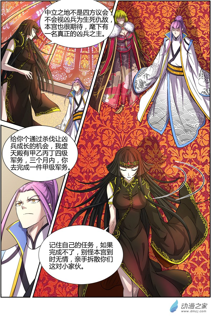 驭灵师第185话