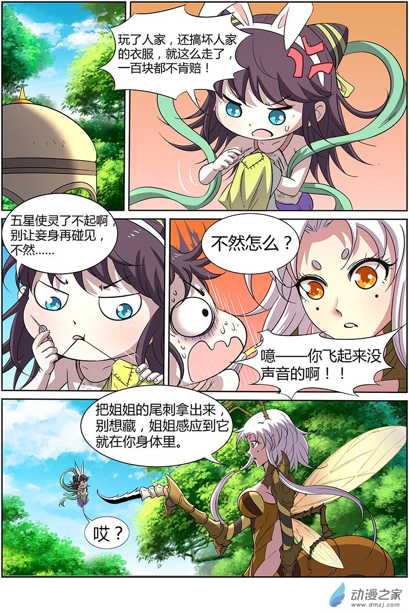 驭灵师第185话