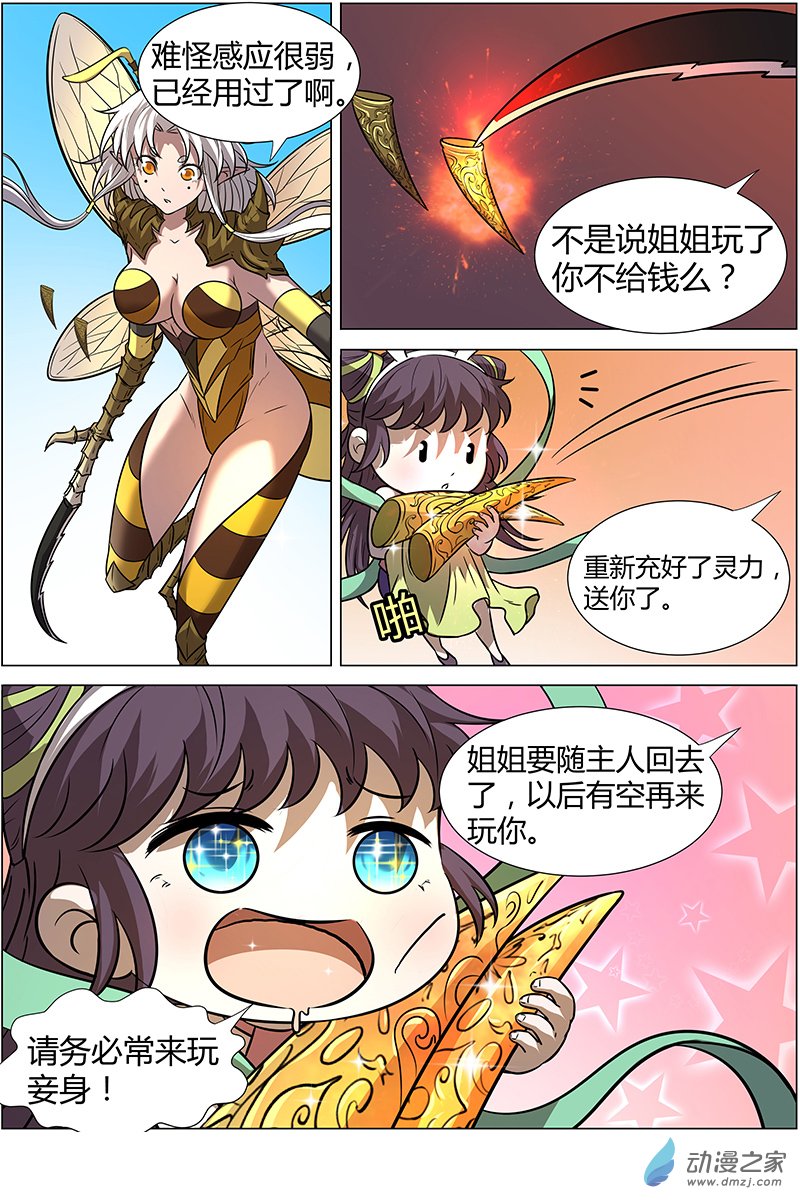 驭灵师第185话