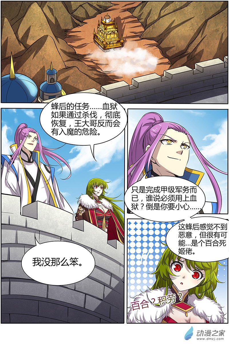 驭灵师第185话