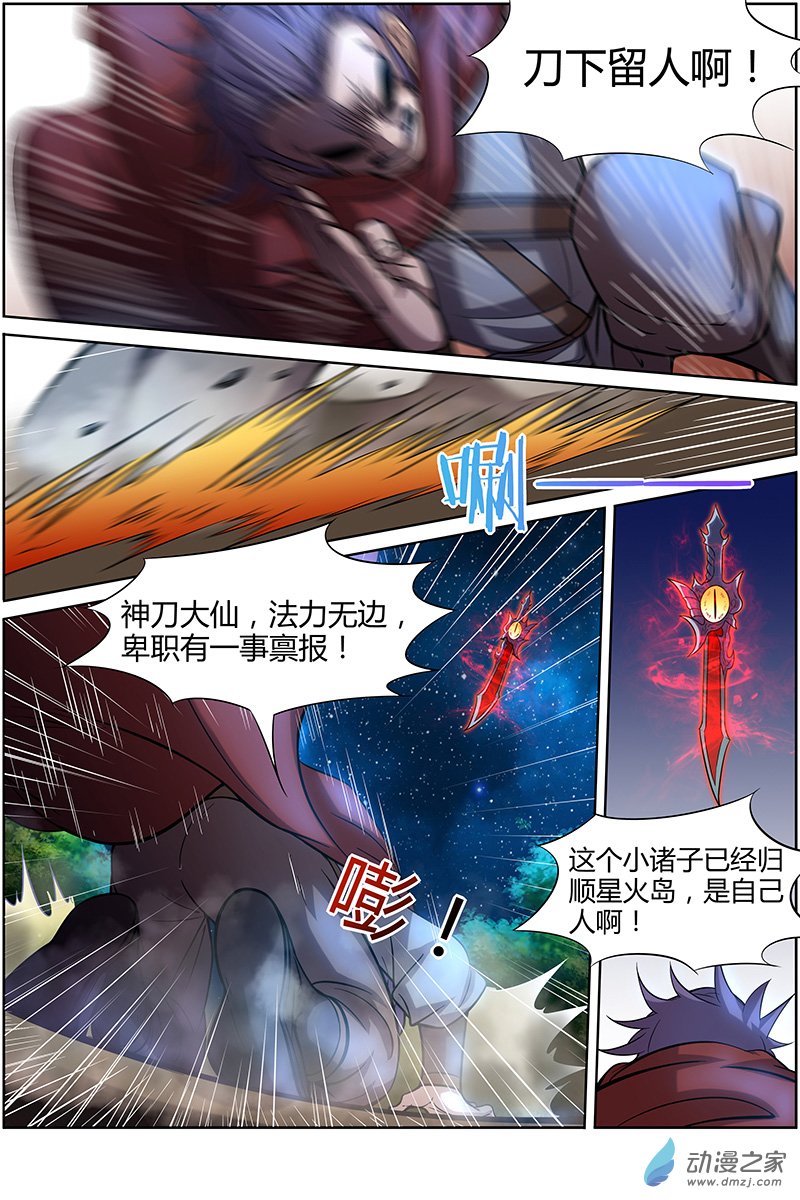 驭灵师第186话