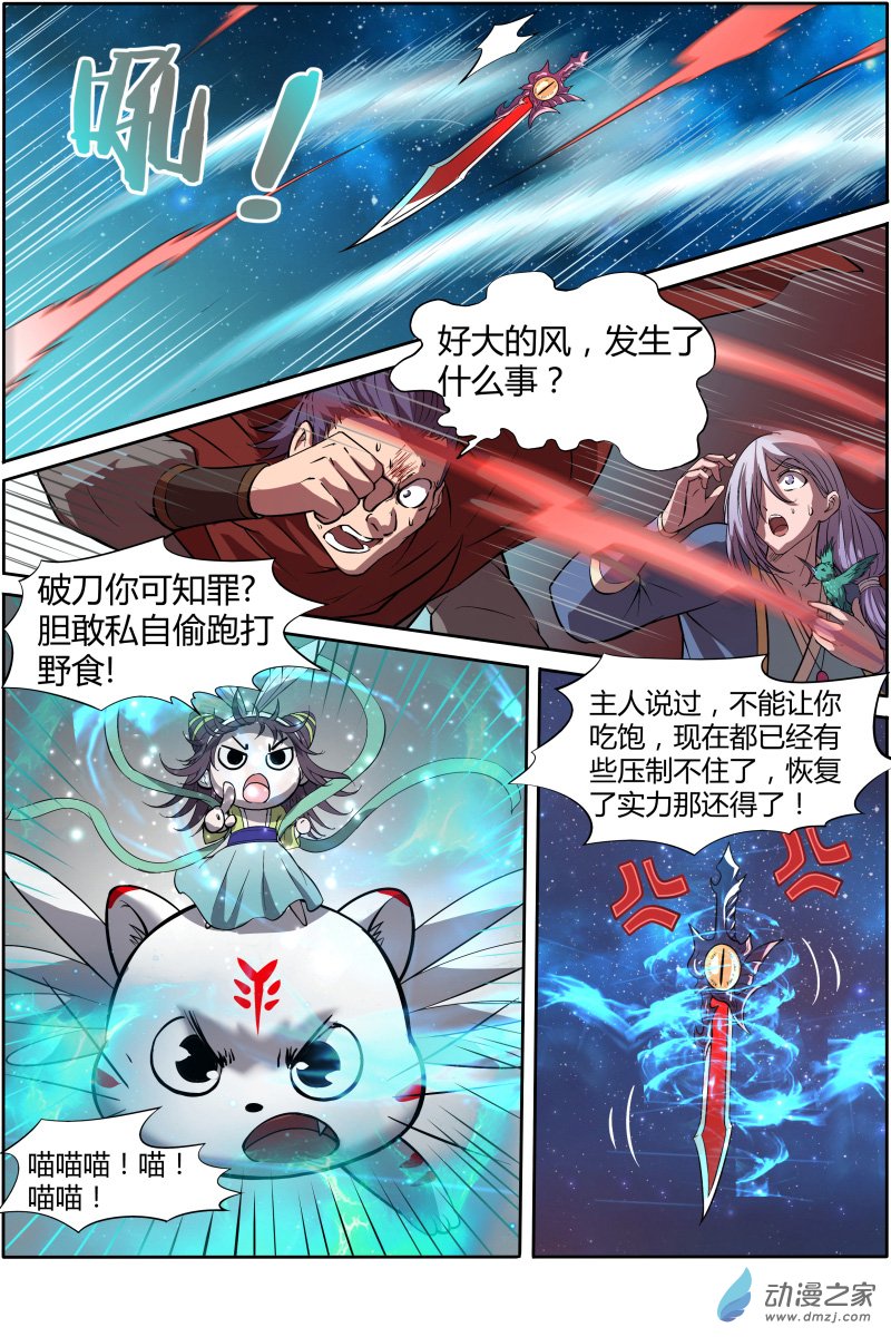 驭灵师第186话