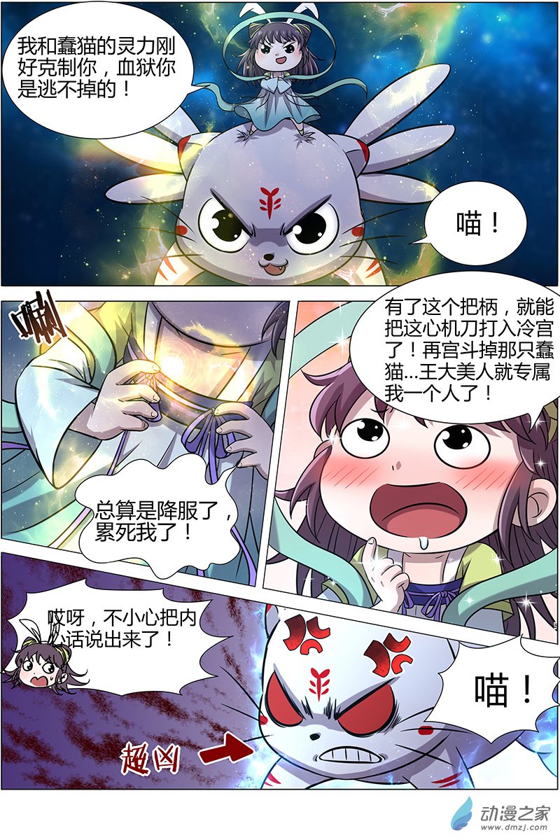 驭灵师第186话