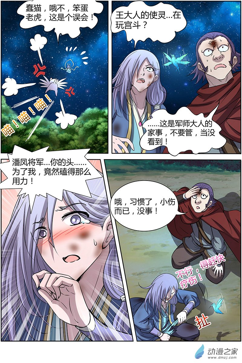 驭灵师第186话