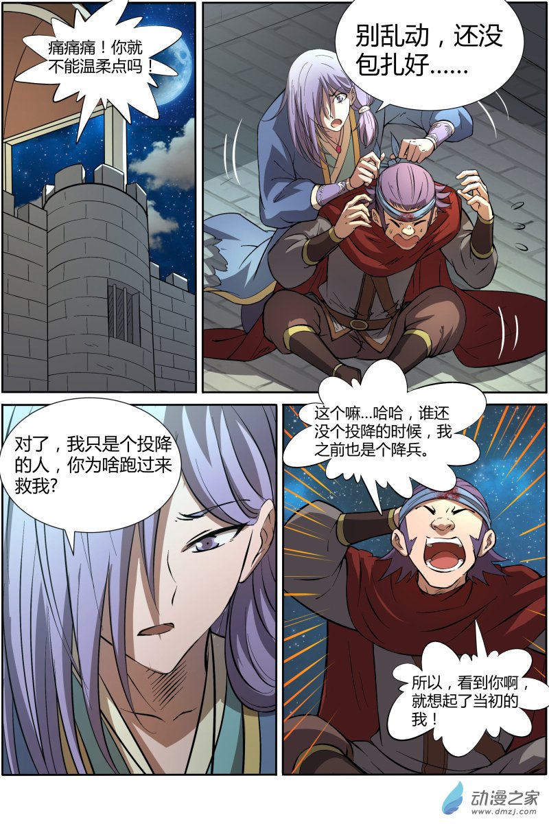 驭灵师第186话