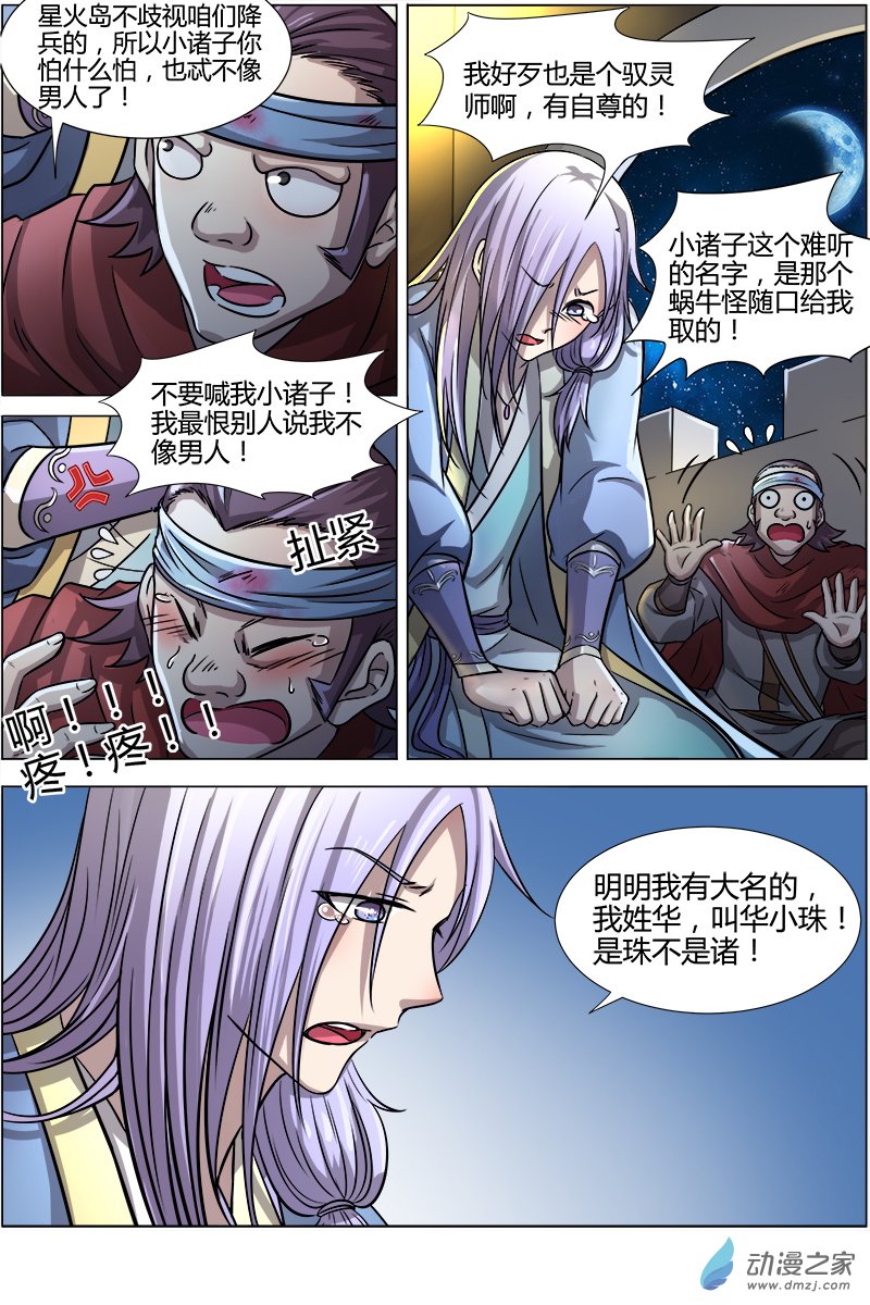 驭灵师第186话