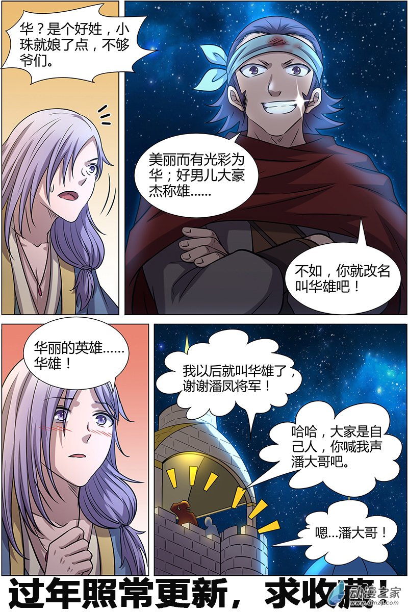 驭灵师第186话