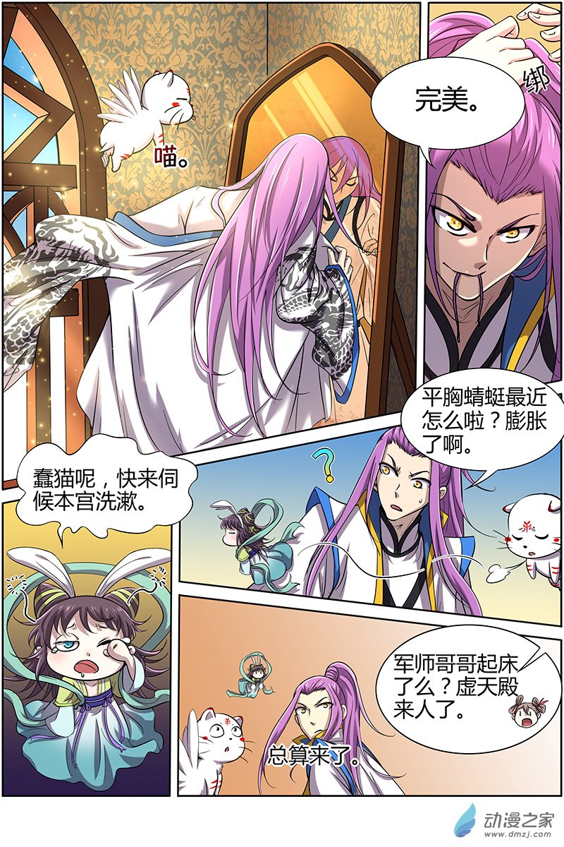 驭灵师第187话