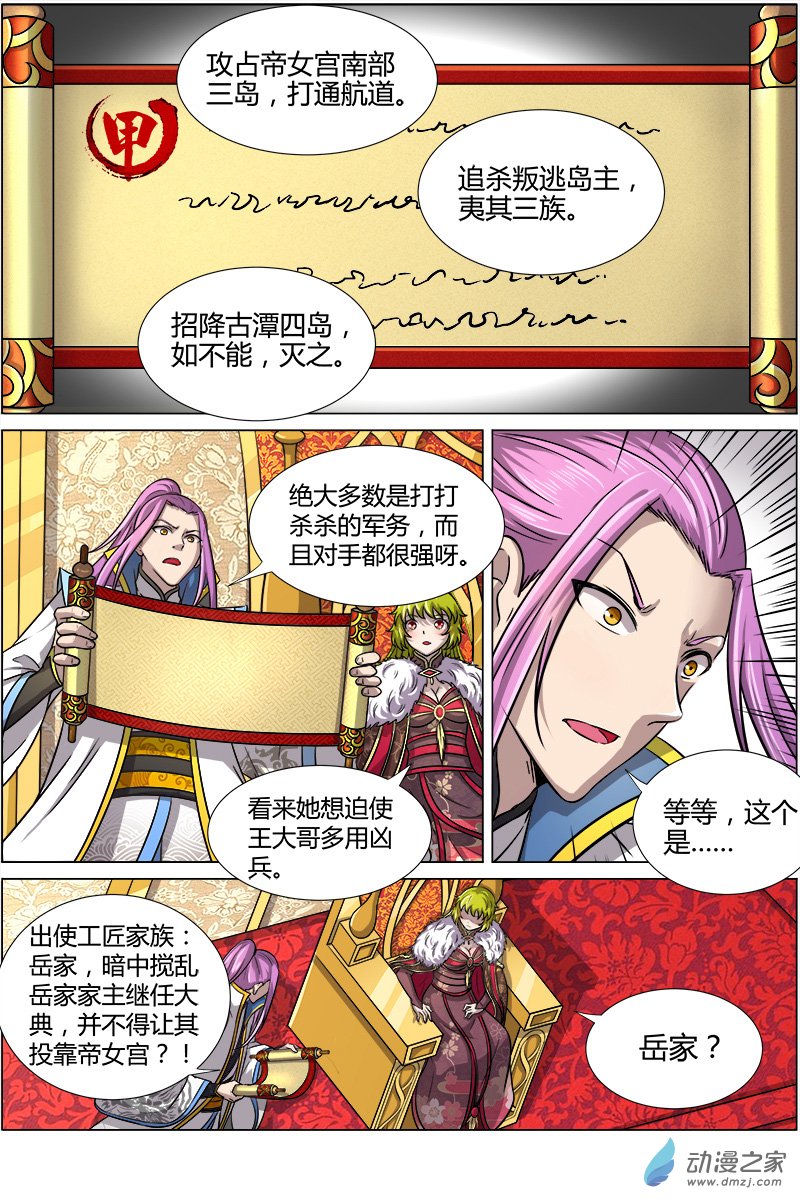 驭灵师第187话