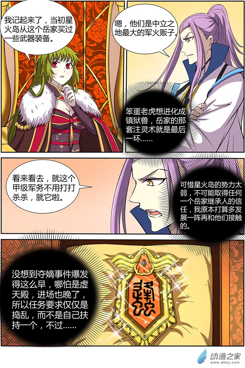 驭灵师第187话