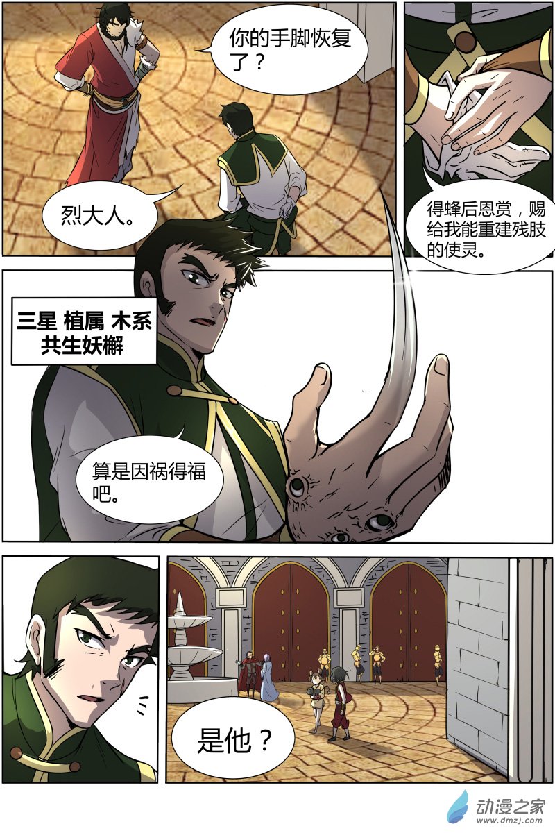 驭灵师第188话
