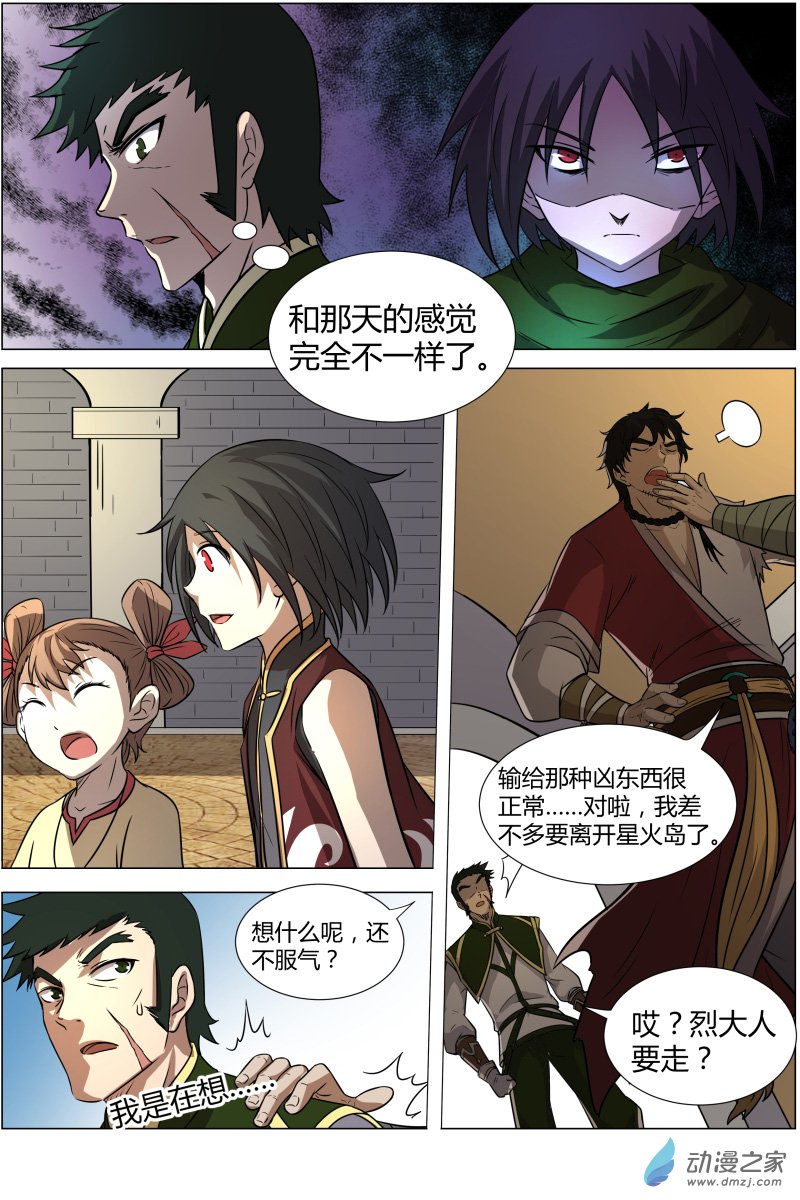 驭灵师第188话