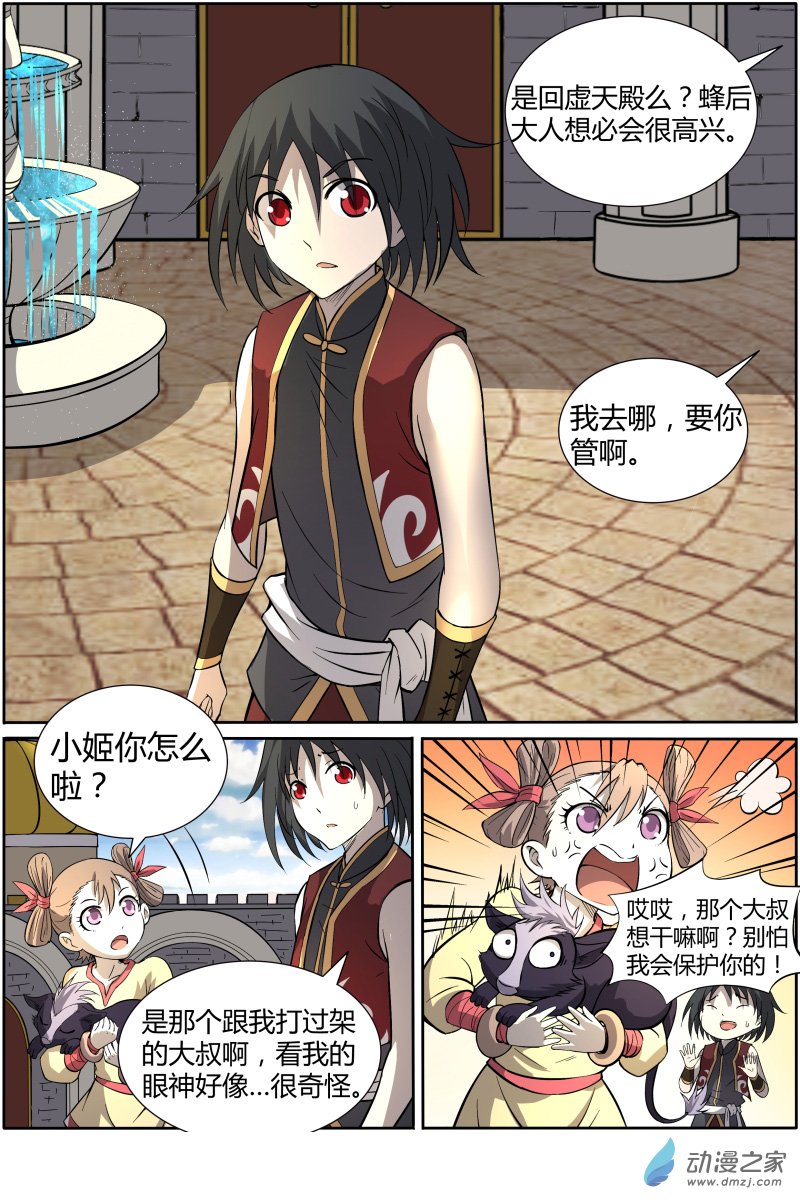 驭灵师第188话
