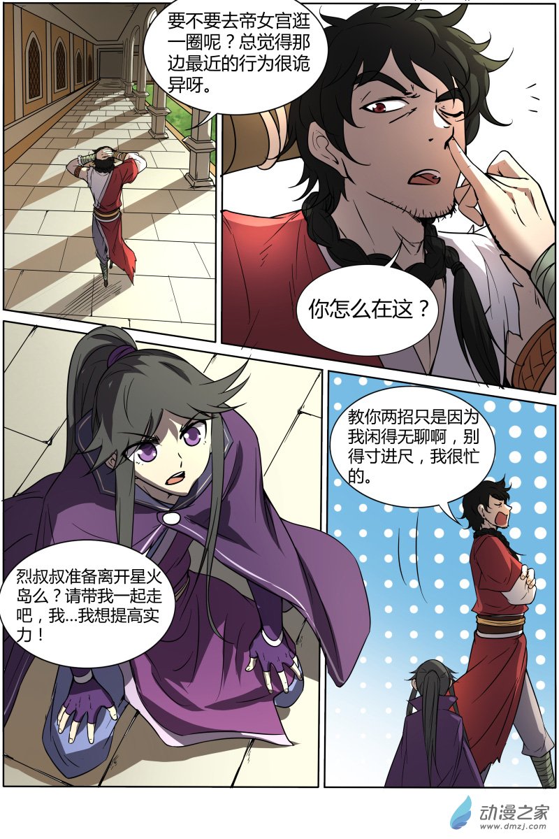 驭灵师第188话