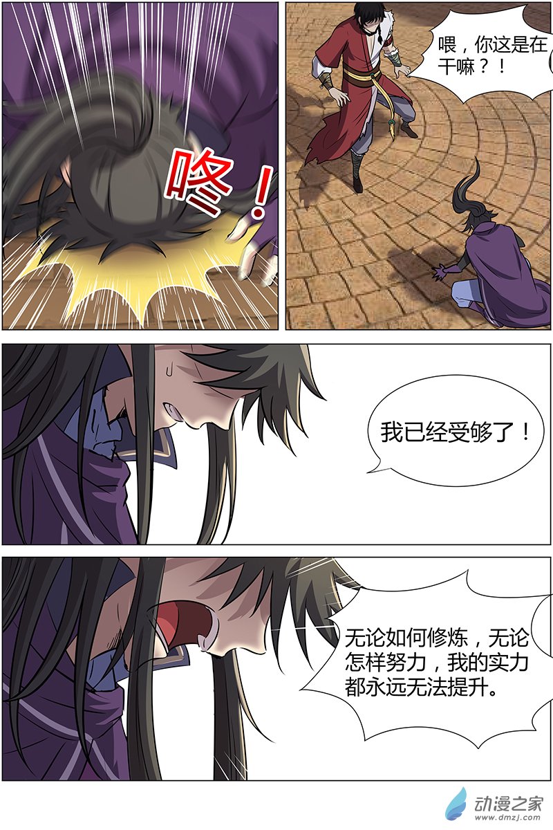 驭灵师第188话
