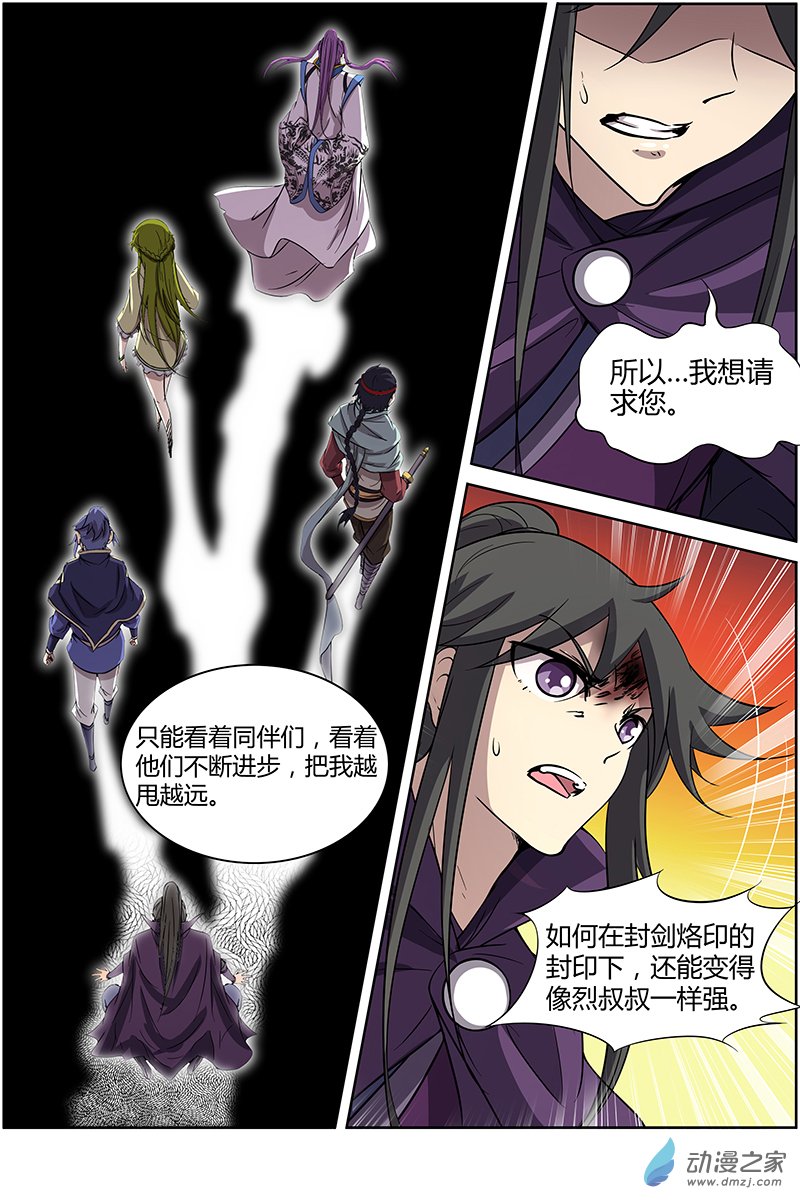 驭灵师第188话