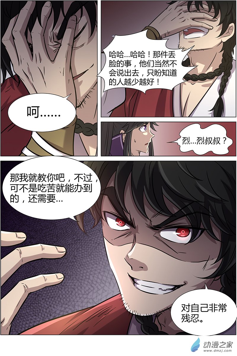 驭灵师第188话