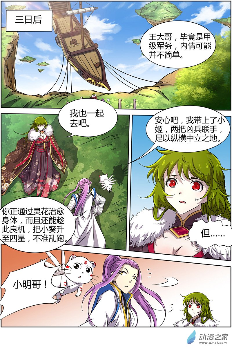驭灵师第189话