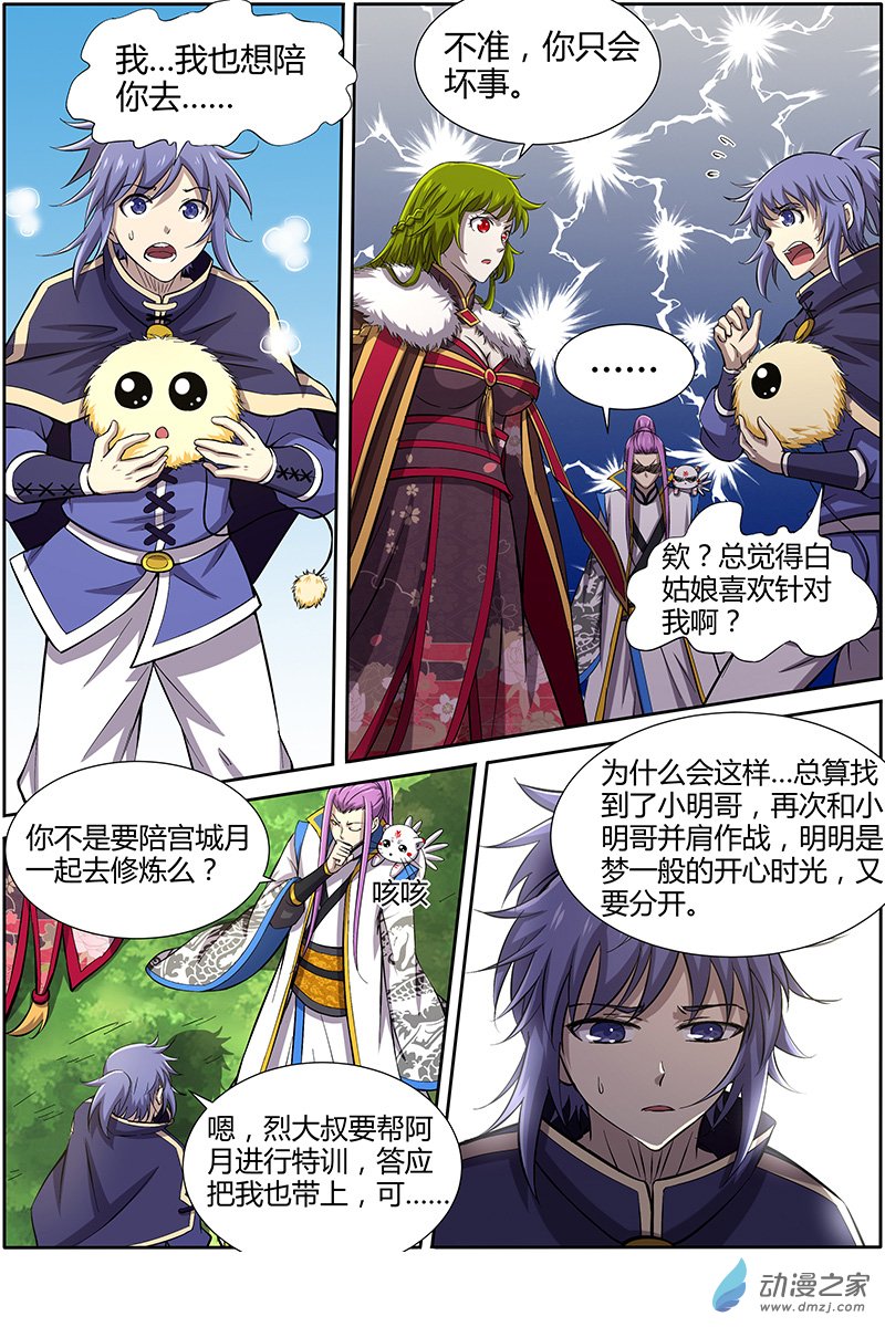 驭灵师第189话
