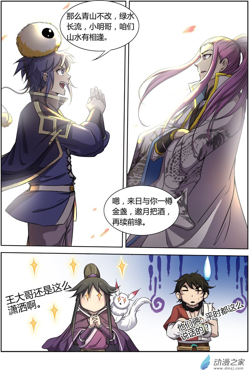 驭灵师第189话