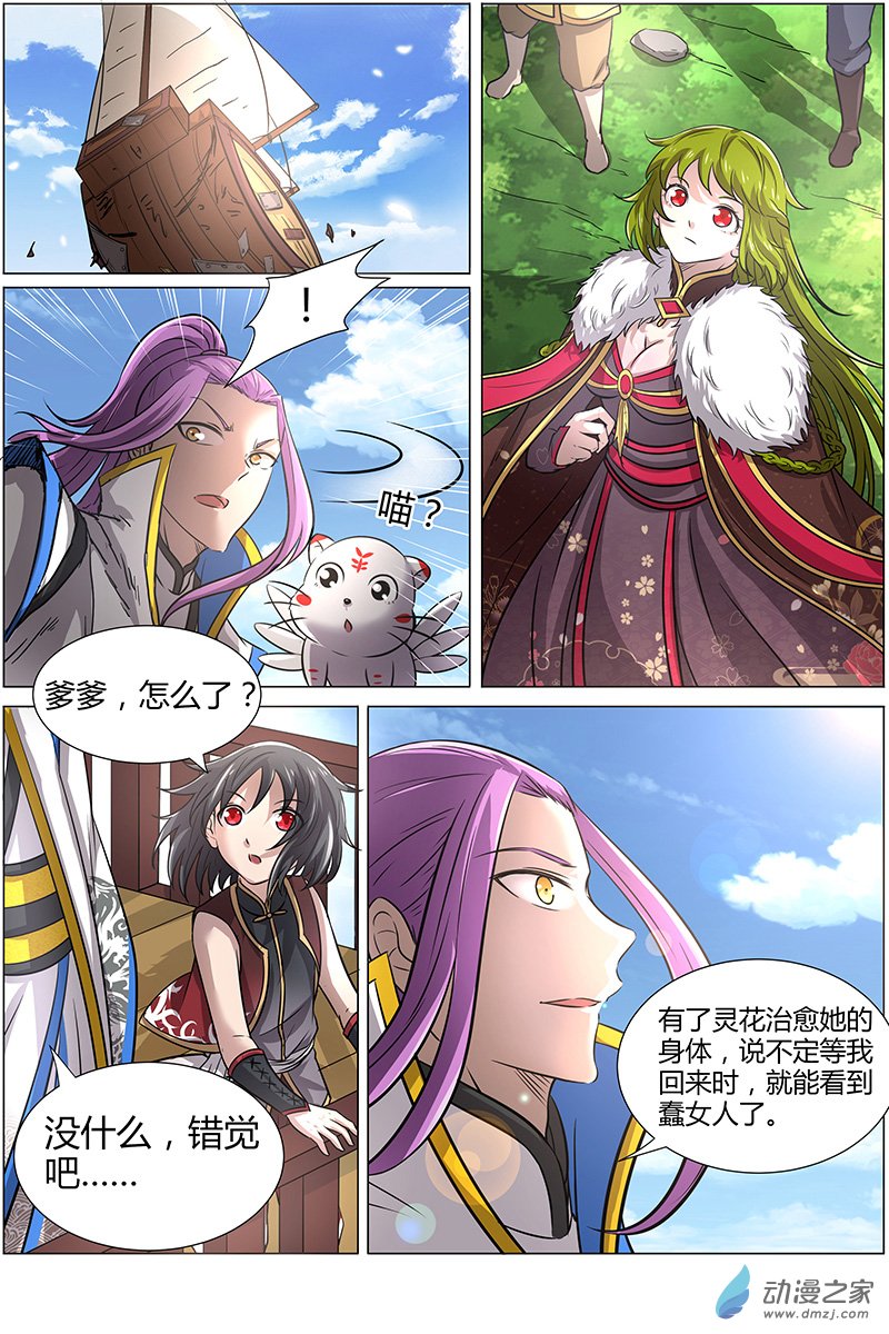 驭灵师第189话
