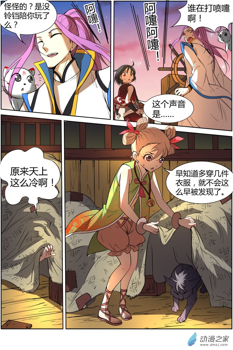 驭灵师第190话