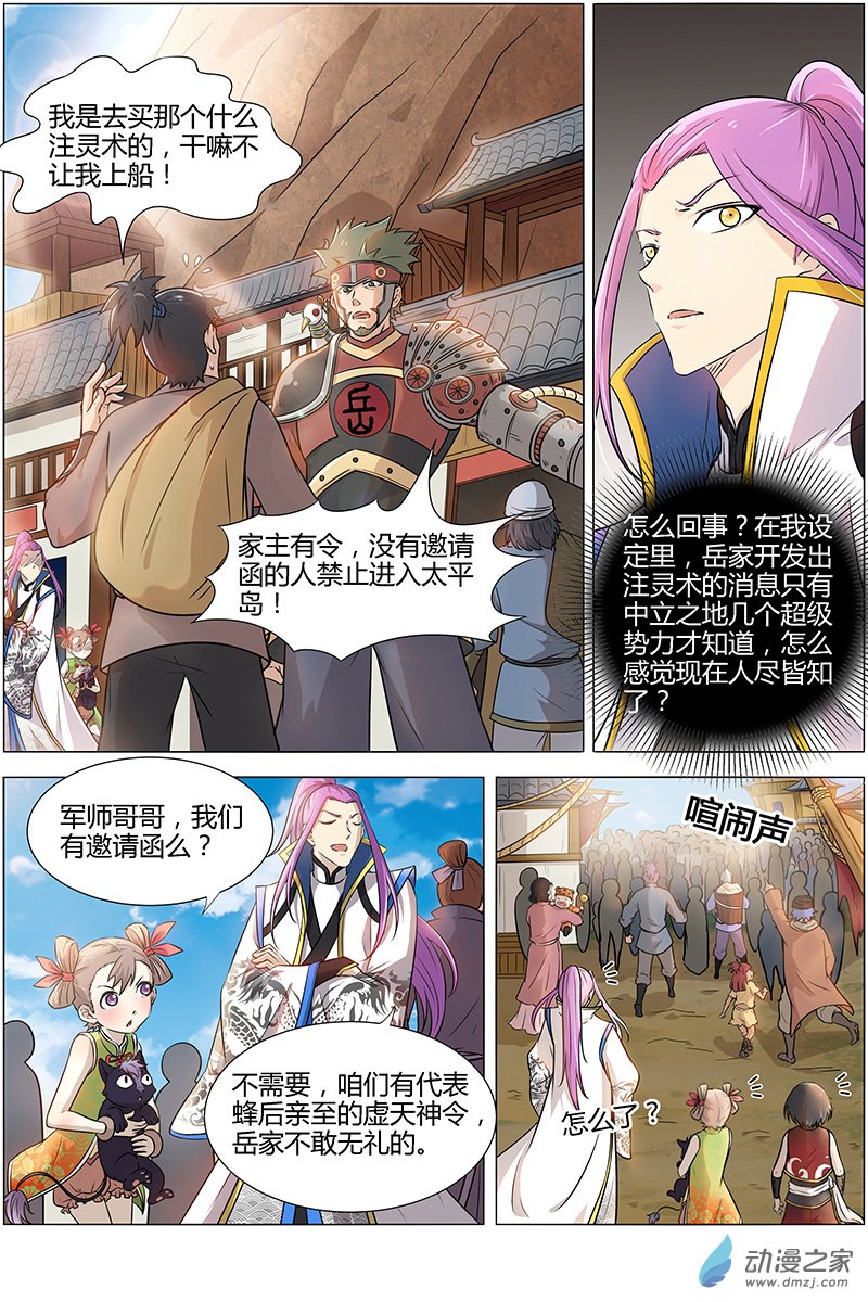 驭灵师第191话