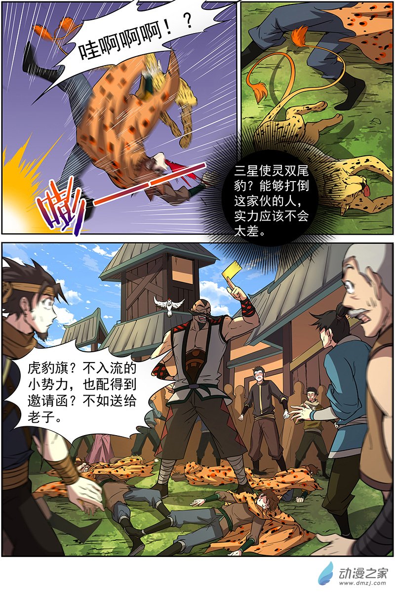 驭灵师第191话