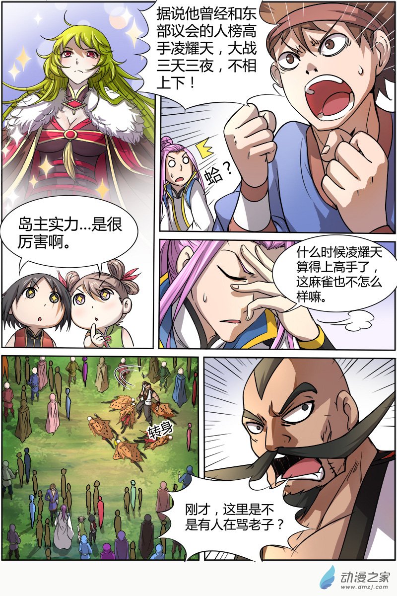 驭灵师第191话