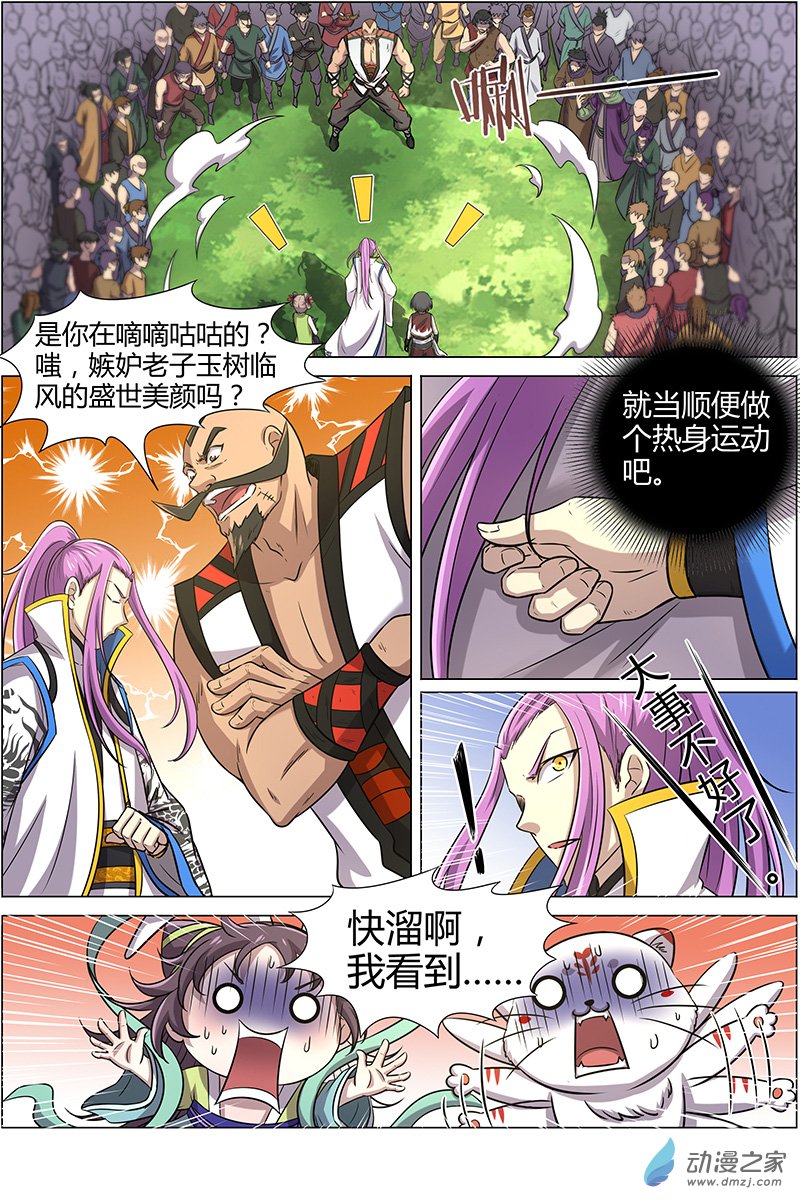 驭灵师第191话