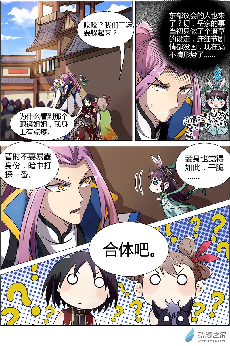 驭灵师第191话