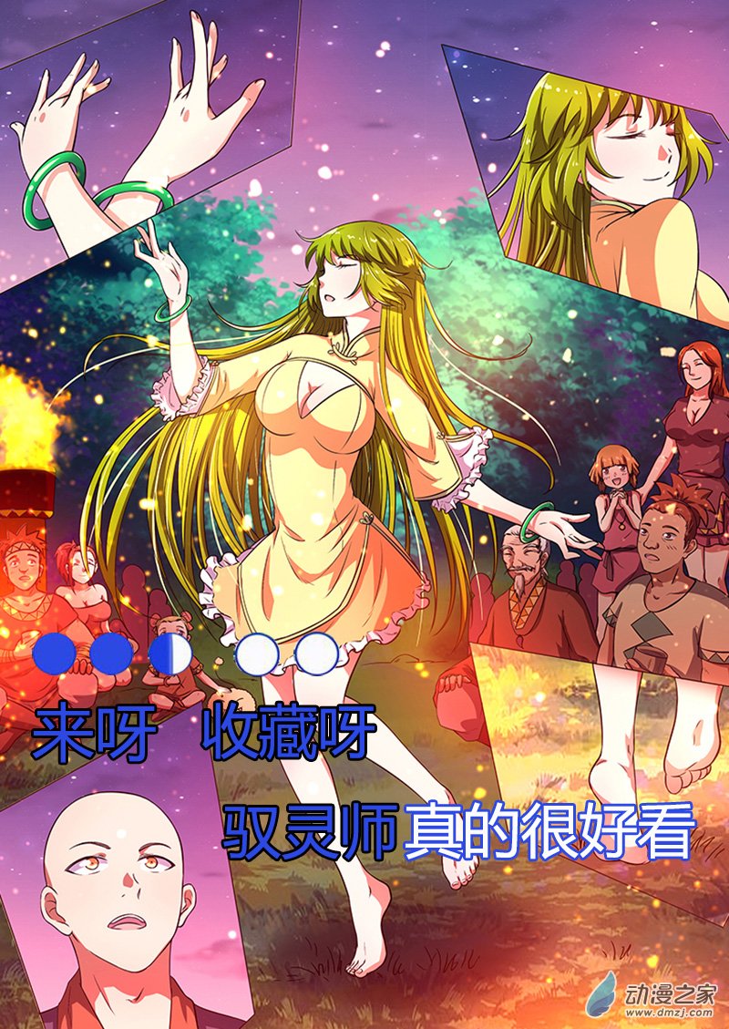 驭灵师第192话