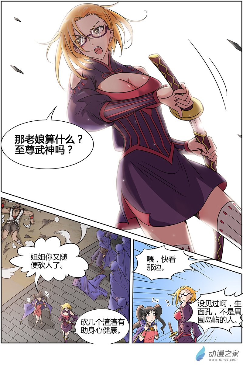 驭灵师第192话