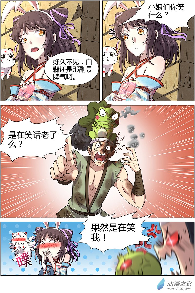 驭灵师第193话