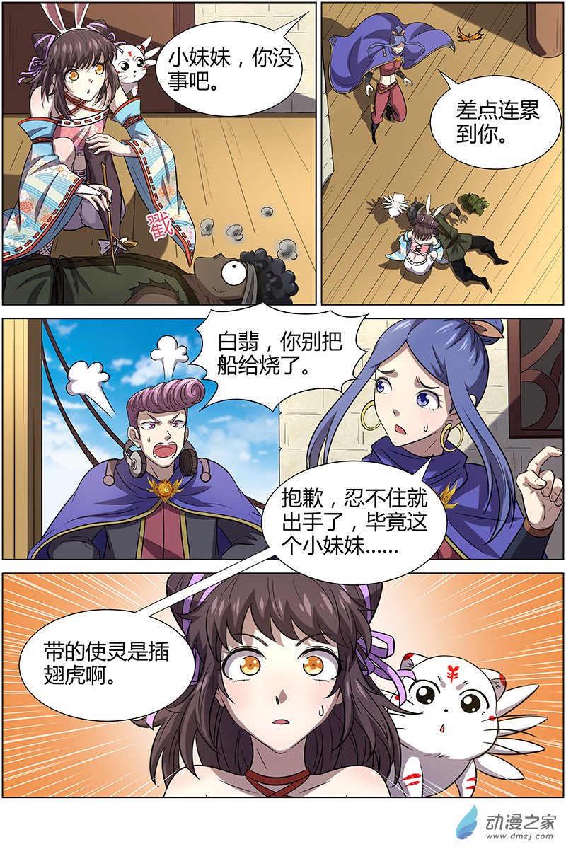 驭灵师第193话