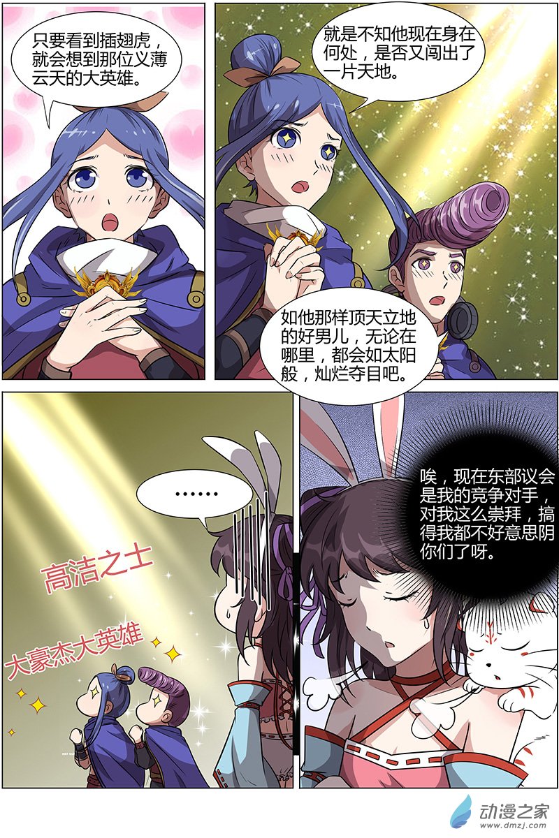 驭灵师第193话