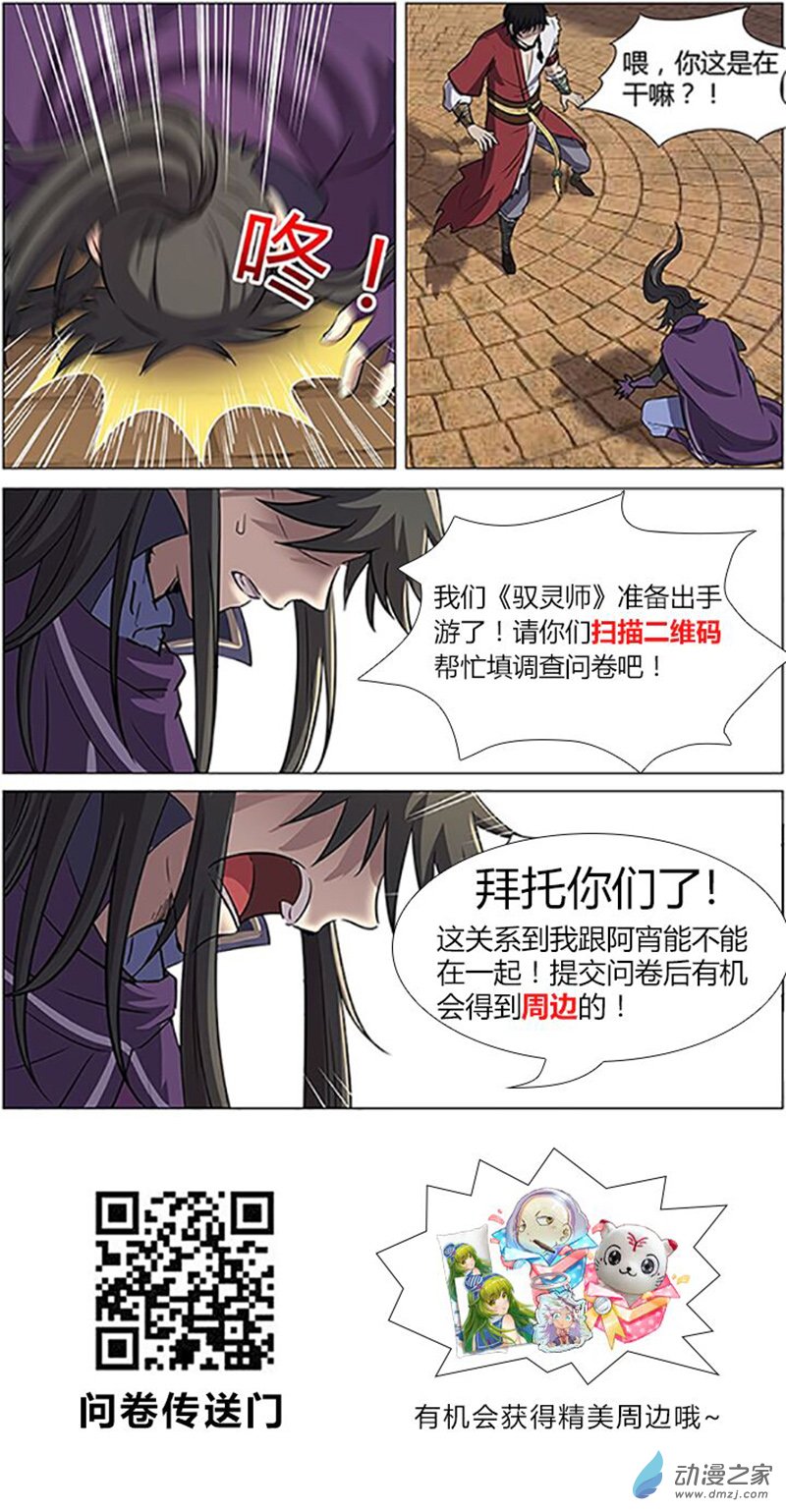 驭灵师第193话
