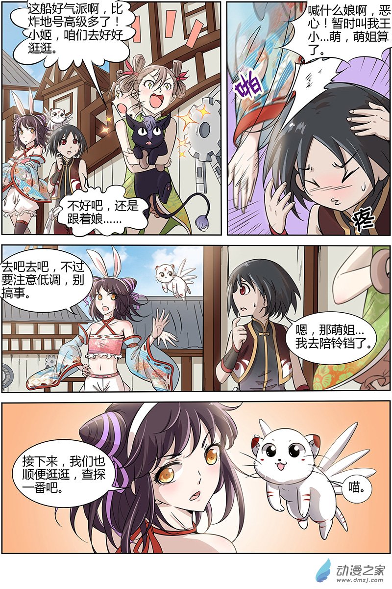 驭灵师第193话
