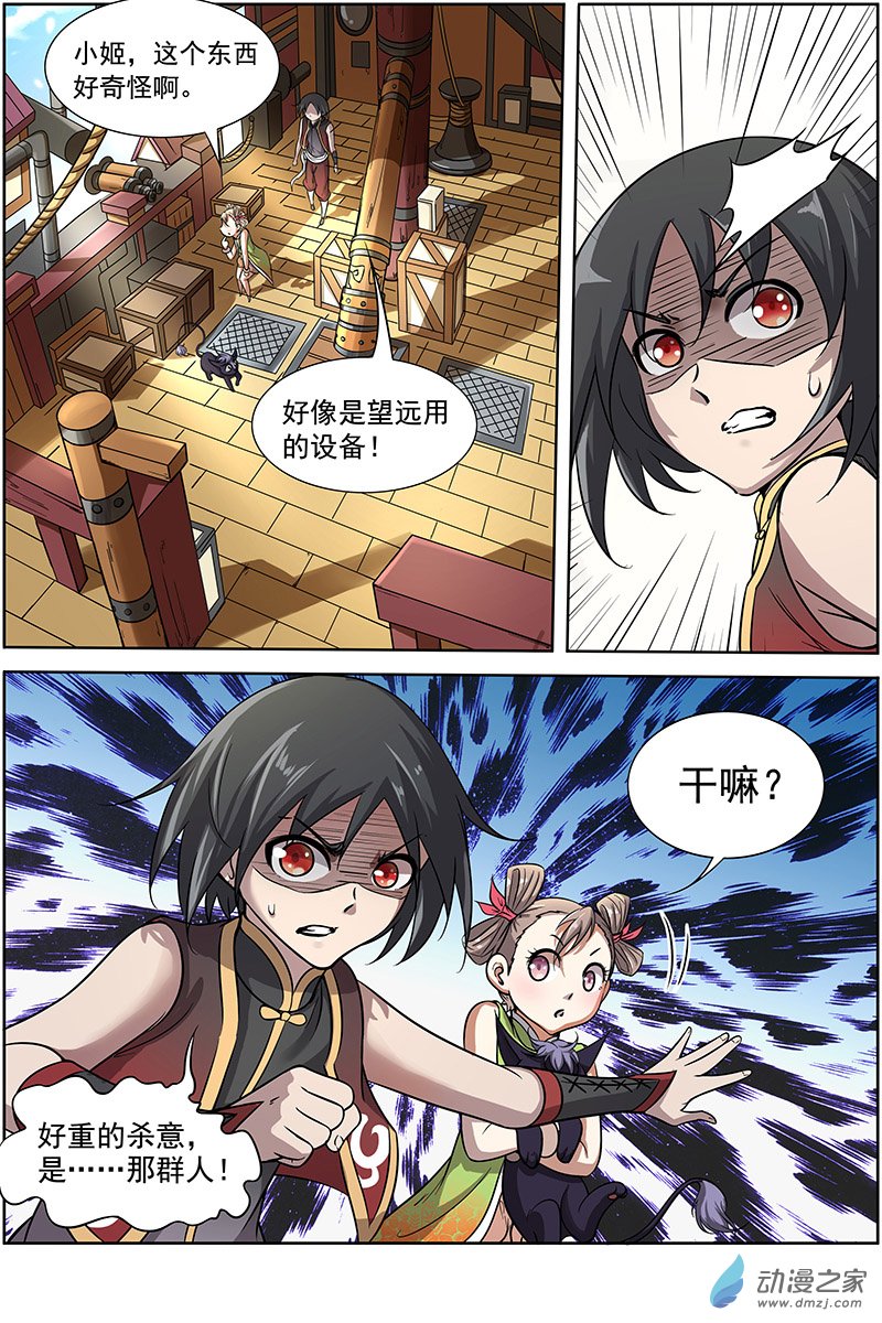 驭灵师第194话