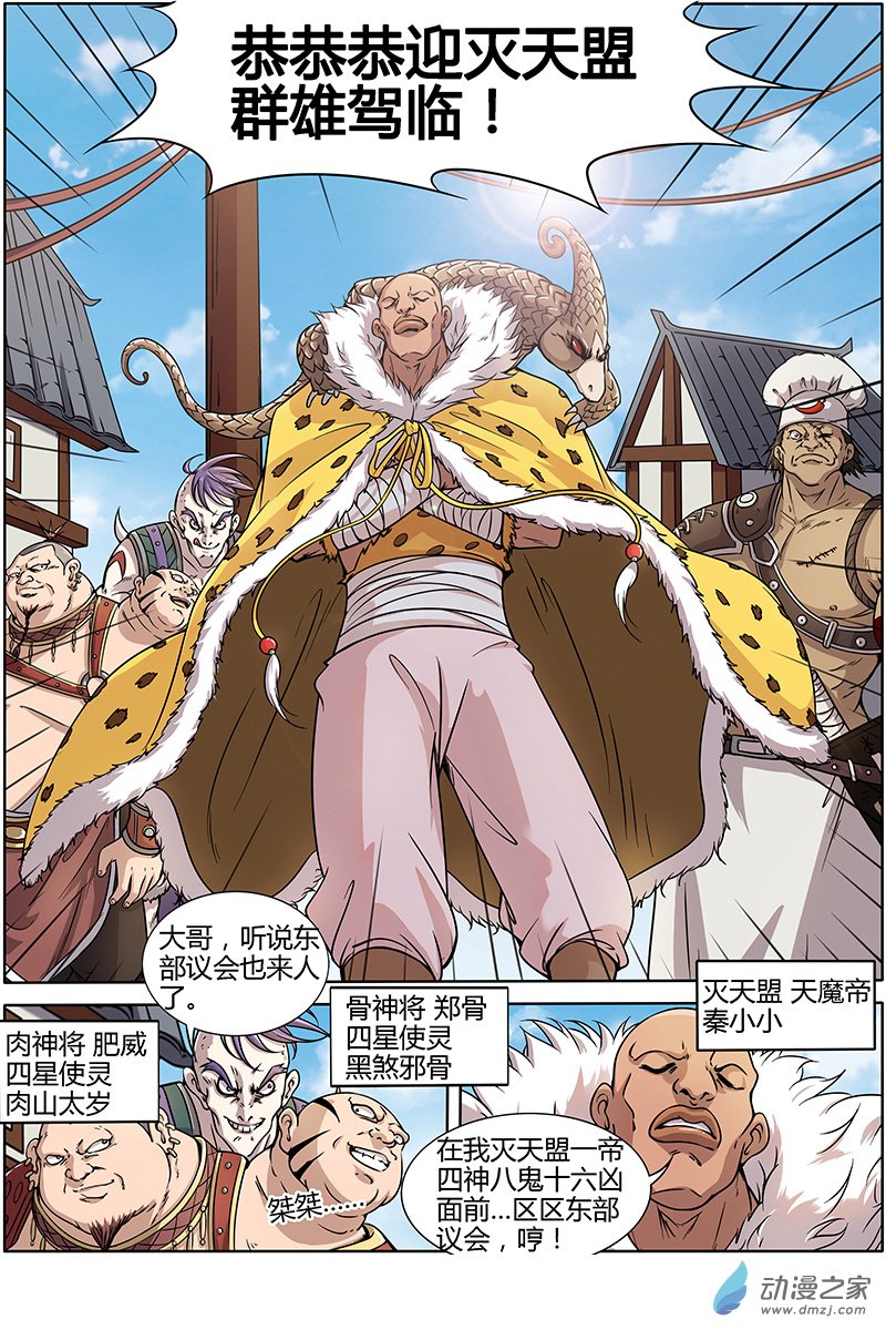 驭灵师第194话