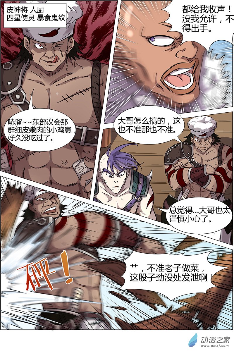 驭灵师第194话