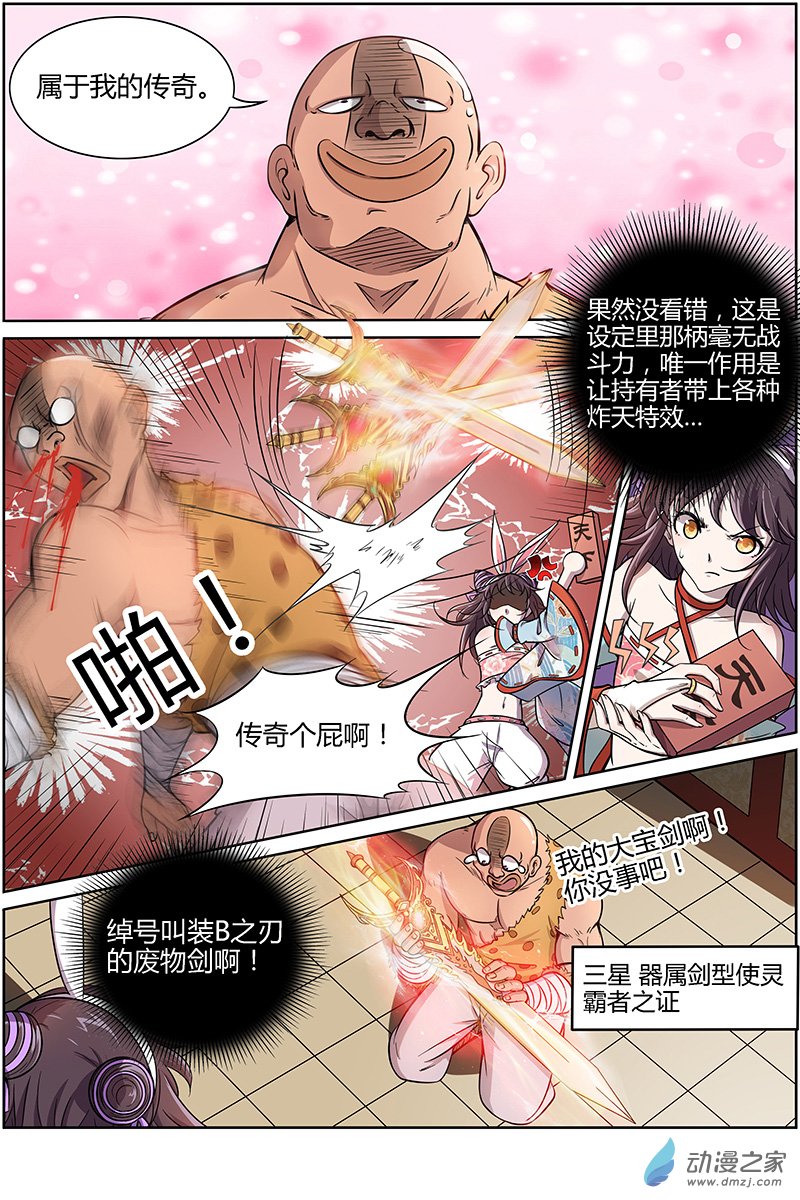 驭灵师第195话