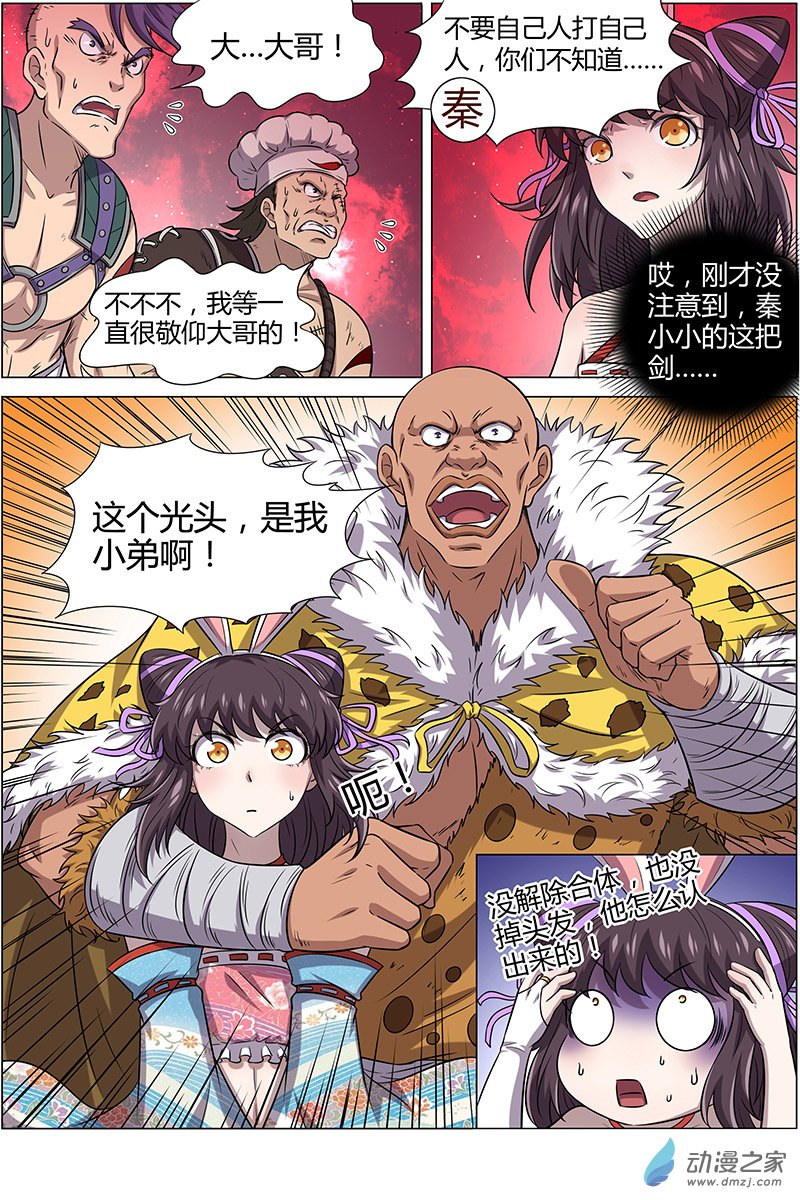 驭灵师第195话